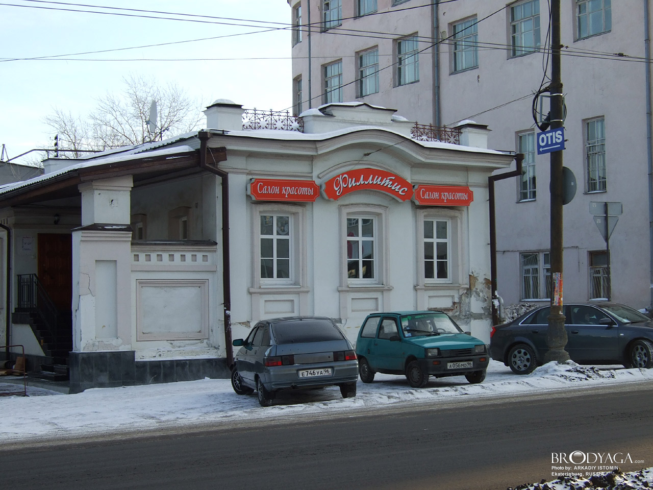 Ekaterinburg (Екатеринбург)